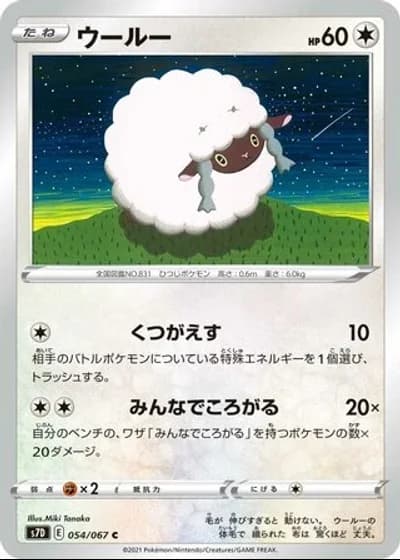 Wooloo #54/67 — Skyscraping Perfection