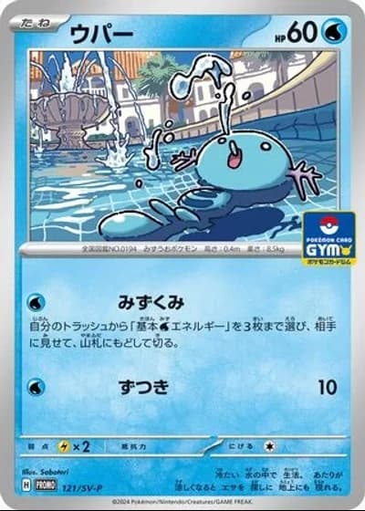 Wooper #121/SV-P