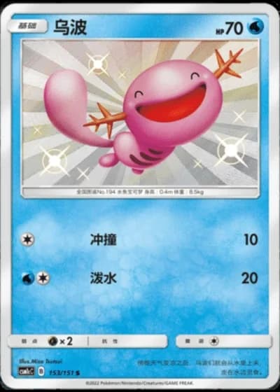 Wooper #153/151 — Storming Emergence - Abundant