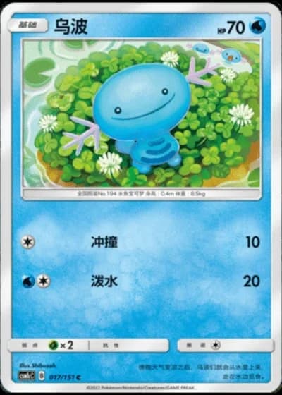 Wooper #17/151 — Storming Emergence - Abundant