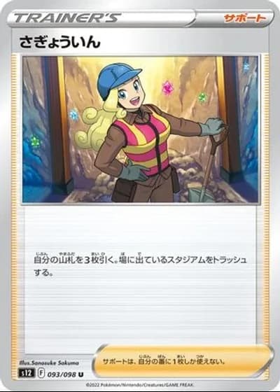 Worker #93/98 — Paradigm Trigger