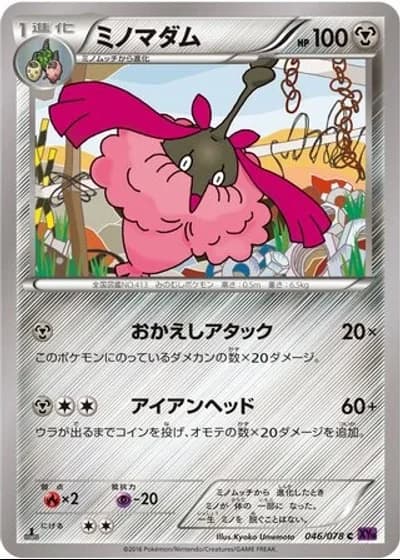 Wormadam #46/78 — Awakening Psychic King
