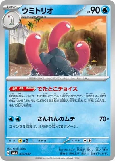 Wugtrio #43/187 — Terastal Festival ex