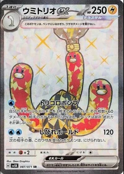 Wugtrio ex #87/71 — Wild Force