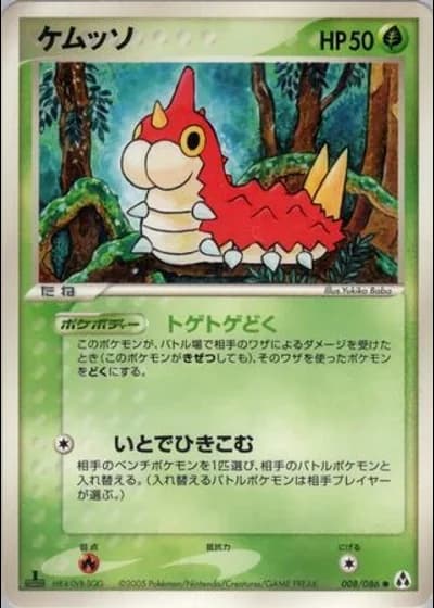 Wurmple #8/86 — Mirage Forest