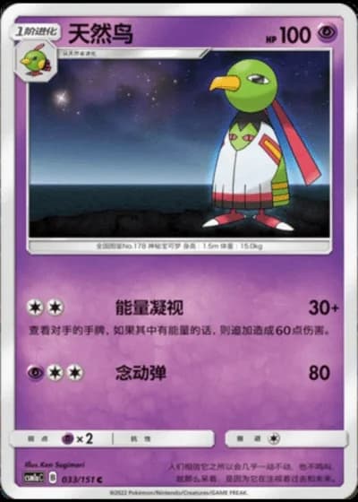 Xatu #33/151 — Storming Emergence - Radiant