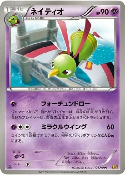 Xatu #47/93 — EX Battle Boost