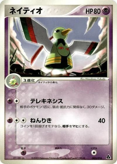Xatu #5/16 — Meganium Constructed Starter Deck