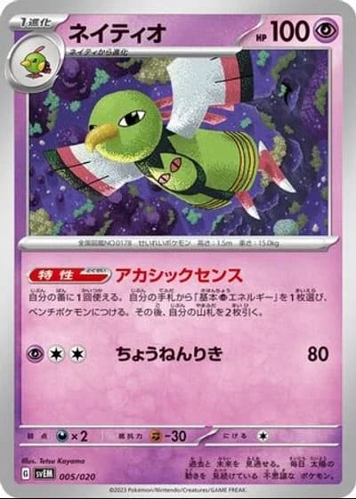 Xatu #5/20 — Mewtwo ex Terastal Starter Set