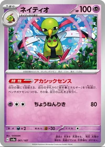 Xatu #61/187 — Terastal Festival ex