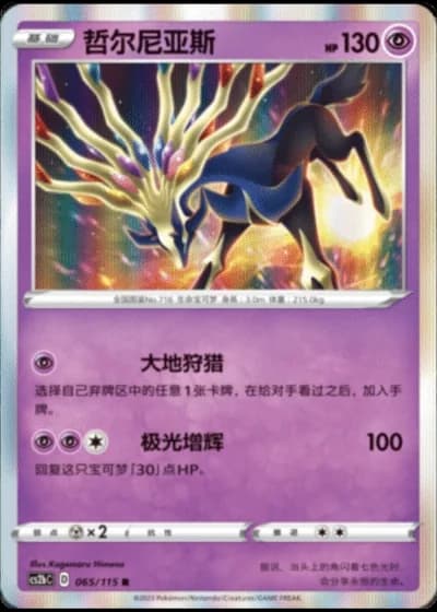 Xerneas #65/115 — Vivid Portrayals - Indigo