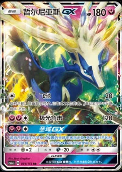 Xerneas GX #84/151 — Storming Emergence - Abundant