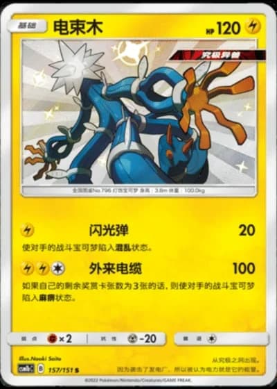 Xurkitree #157/151 — Storming Emergence - Verdant
