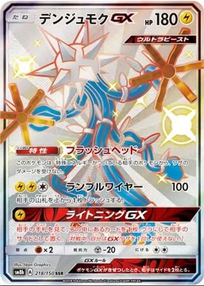 Xurkitree GX #218/150 — GX Ultra Shiny