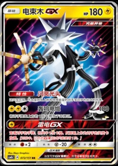Xurkitree GX #72/151 — Storming Emergence - Verdant