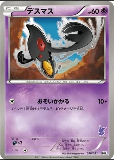 Yamask #10/21 — Victini Battle Theme Deck