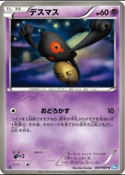 Yamask (1st Edition) #37/69 — Dark Rush