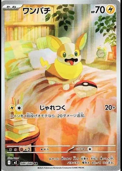 Yamper #86/80 — Inferno X