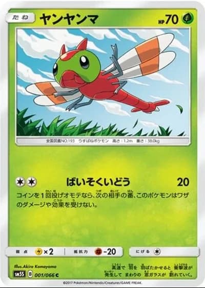 Yanma #1/66 — Ultra Sun
