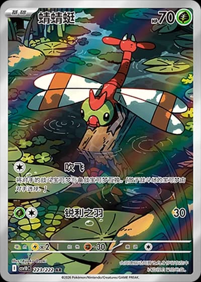Yanma #223/222 — Chasing Glory Together