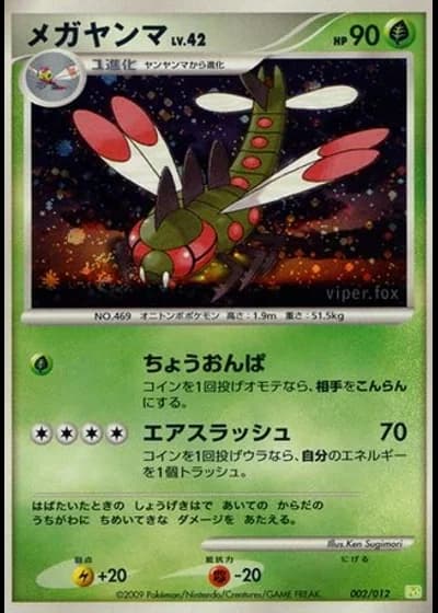 Yanmega #2/12 — Collection Pack (Shaymin LV.X)