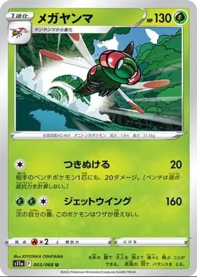 Yanmega #3/68 — Incandescent Arcana