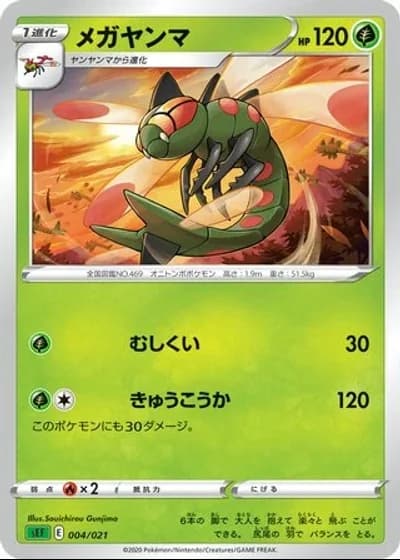 Yanmega #4/21 — VMAX Starter Set (Venusaur)