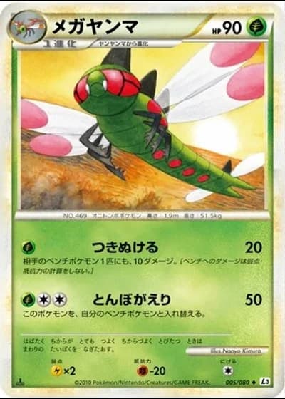 Yanmega #5/80 — Clash at the Summit