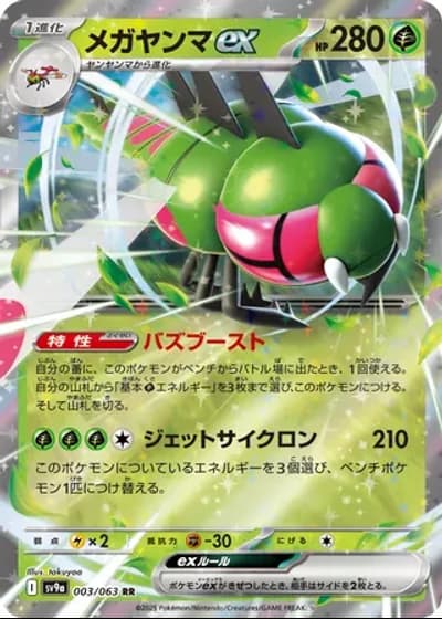 Yanmega ex #3/63 — Heat Wave Arena