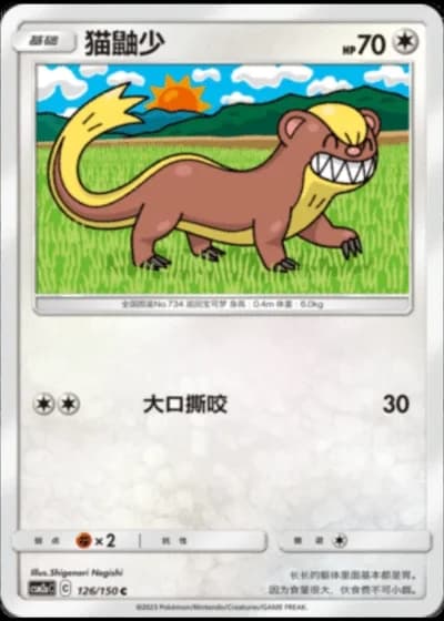 Yungoos #126/150 — Shining Synergy - Shower