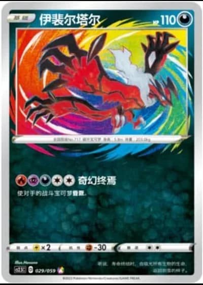 Yveltal #29/59 — Brilliant Counterattack (Sub-set)