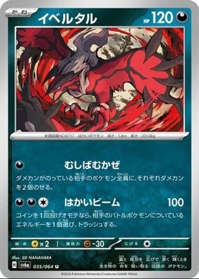 Yveltal #35/64 — Night Wanderer
