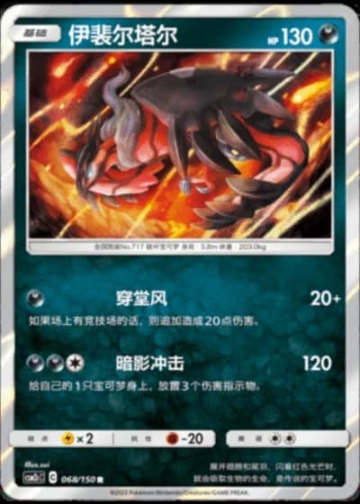 Yveltal #68/150 — Shining Synergy - Summon