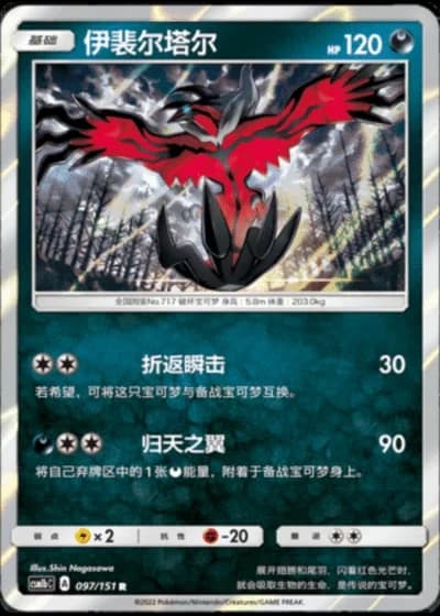 Yveltal #97/151 — Storming Emergence - Verdant