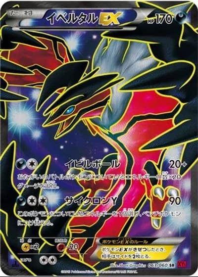 Yveltal EX (1st Edition) #63 — Collection Y