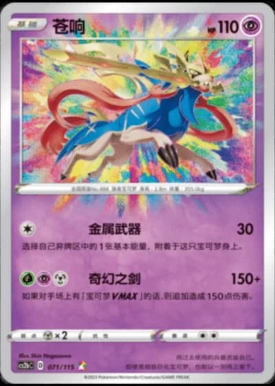 Zacian #71/115 — Vivid Portrayals - Indigo