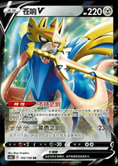 Zacian V #103/136 — Dynamax Clash - Flame