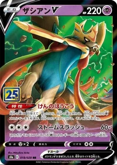 Zacian V #18/28 — 25th Anniversary Collection