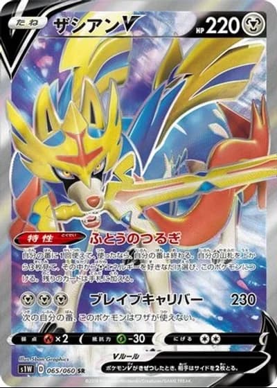 Zacian V #65/60 — Sword