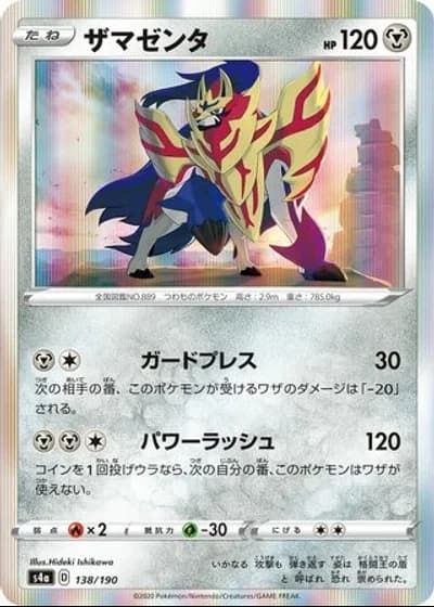 Zamazenta #138/190 — Shiny Star V