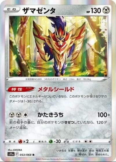 Zamazenta #53/68 — Incandescent Arcana