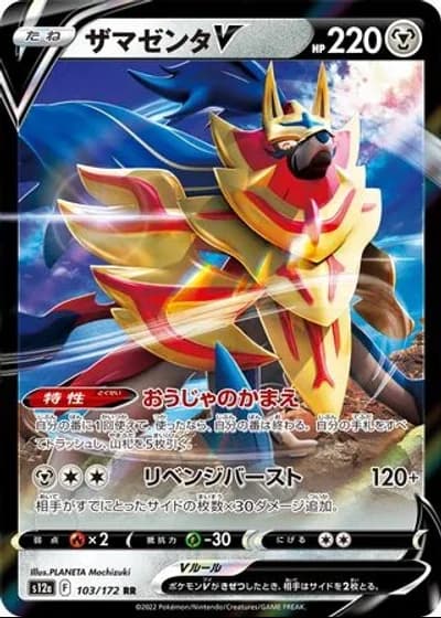 Zamazenta V #103/172 — VSTAR Universe