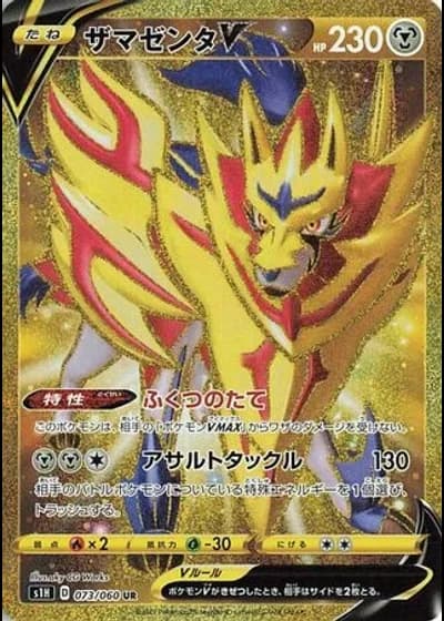Zamazenta V #73/60 — Shield