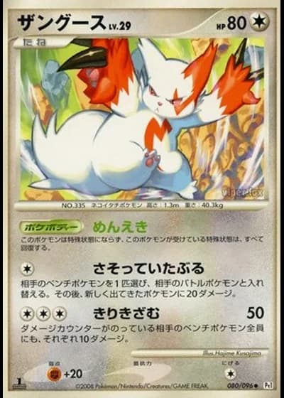 Zangoose #80/96 — Galactic's Conquest