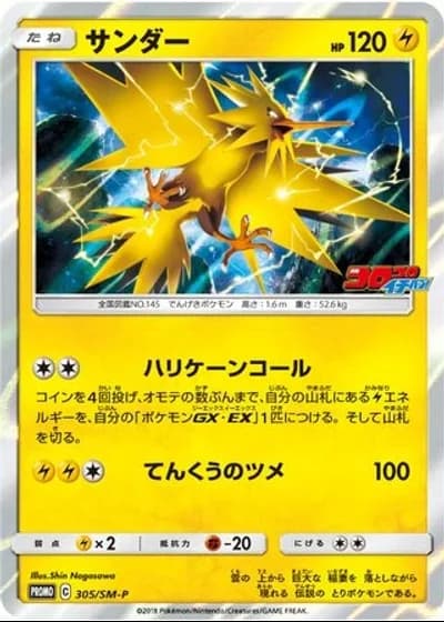 Zapdos #305/SM-P
