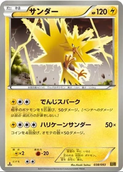 Zapdos #38/93 — EX Battle Boost