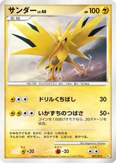 Zapdos #7/14 — Gift Box DPt (Turtwig)