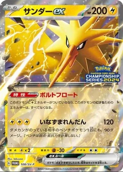 Zapdos ex #108/SV-P