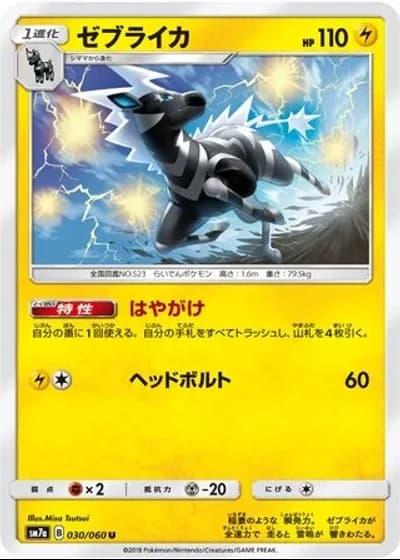 Zebstrika #30/60 — Thunderclap Spark