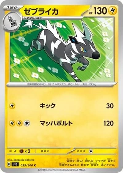 Zebstrika #39/106 — Super Electric Breaker